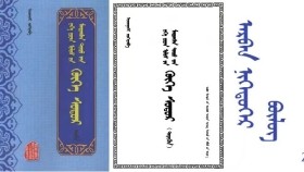 ᠬᠥᠬᠡ ᠰᠤᠳᠤᠷ - ᠢᠨᠵᠠᠨᠨᠠᠰᠢ < ᠠᠷᠪᠠᠨ ᠨᠢᠭᠡᠳᠦᠭᠡᠷ  ᠪᠦᠯᠦᠭ > Хөх судар - Инжинаш < Арван нэгдүгээр бүлэг >