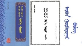 ᠬᠥᠬᠡ ᠰᠤᠳᠤᠷ - ᠢᠨᠵᠠᠨᠨᠠᠰᠢ < ᠠᠷᠪᠠᠨ ᠭᠤᠷᠪᠠᠳᠤᠭᠠᠷ ᠪᠦᠯᠦᠭ > Хөх судар - Инжинаш < Арван гуравдугаар бүлэг >