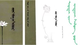  ᠠᠮᠢᠲᠠᠨ - ᠠᠷᠲᠠᠢ Амьтан - Артай