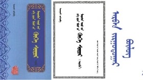 ᠬᠥᠬᠡ ᠰᠤᠳᠤᠷ - ᠢᠨᠵᠠᠨᠨᠠᠰᠢ < ᠠᠷᠪᠠᠨ ᠵᠢᠷᠭᠤᠳᠤᠭᠠᠷ  ᠪᠦᠯᠦᠭ > Хөх судар - Инжинаш < Арван зургадугаар бүлэг >