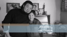 ᠡᠵᠢ ᠳᠦ ᠪᠡᠨ ᠨᠠᠰᠤ ᠭᠣᠶᠣᠨᠠᠮЭэждээ нас гуйнам
