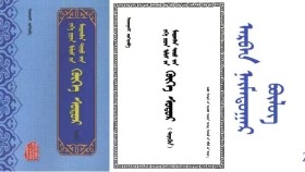 ᠬᠥᠬᠡ ᠰᠤᠳᠤᠷ - ᠢᠨᠵᠠᠨᠨᠠᠰᠢ < ᠠᠷᠪᠠᠨ ᠨᠠᠢ᠍ᠮᠠᠳᠤᠭᠠᠷ  ᠪᠦᠯᠦᠭ > Хөх судар - Инжинаш < Арван наймдугаар бүлэг >