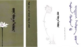  ᠬᠡᠦᠬᠡᠳ ᠦᠨ ᠰᠡᠳᠬᠢᠯ –  ᠤ᠂ ᠴᠣᠯᠮᠣᠨ  Хүүхдийн сэтгэл – О ᠂ Цолмон