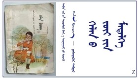 ᠬᠡᠯᠡᠨ ᠦ ᠵᠦᠢ ᠶᠢᠨ ᠮᠡᠳᠡᠯᠭᠡ（ ᠬᠡᠯᠡ ᠪᠢᠴᠢᠭ – ᠶᠢᠰᠦᠳᠦᠭᠡᠷ ᠳᠡᠪᠲᠡᠷ）Хэлний зүйн мэдлэг（ Хэл бичиг – Есдүгээр дэвтэр）