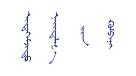 ᠢᠲᠡᠭᠡᠮᠵᠢᠲᠦ  ᠨᠠᠶ᠋ᠢᠲ‍ᠠᠯᠬ᠋᠎ᠠ ᠶ᠋ᠢᠨ ᠺᠣᠮᠫᠠᠨᠢ  Итгэмжит найдлгын компани