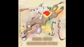ᠪᠥᠵᠥᠩ ᠠᠶᠠᠯᠭᠤБөжин аялгууBujin Ayalguu