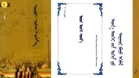 ᠣᠷᠣᠢ ᠦᠭᠡᠢ ᠰᠦᠮ᠎ᠡ –  ᠯ ᠂ ᠲᠦᠳᠦᠪ  Оройгүй сүм – Л ᠂ Түдэв-Oroigui sum00