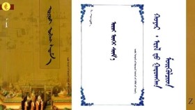 ᠣᠷᠣᠢ ᠦᠭᠡᠢ ᠰᠦᠮ᠎ᠡ –  ᠬᠣᠶᠠᠷ ᠂  ᠡᠷᠢᠯ ᠳᠦ ᠭᠠᠷᠤᠭᠰᠠᠨ ᠮᠥᠷᠭᠥᠯᠴᠢᠳ  Оройгүй сүм – Хоёр ᠂ Эрэлд гарсан мөргөлчид - Oroigui sum 2