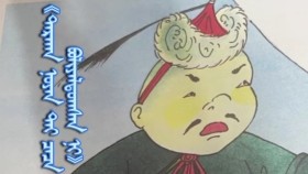 ᠳᠠᠷᠬᠠᠨ ᠨᠣᠶᠠᠨ ᠲᠠᠢ ᠴᠡᠴᠡ ᠪᠤᠯᠢᠶᠠᠯᠳᠤᠭᠰᠠᠨ ᠨᠢ ᠦᠯᠢᠭᠡᠷДархан ноёнтой цэц булаалдсан нь үлгэр