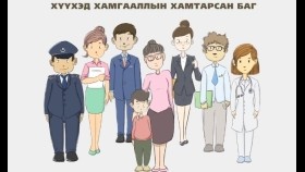 ᠰᠤᠷᠤᠭᠴᠢ ᠰᠦᠬᠡ-ᠬᠡᠦᠬᠡᠳ ᠦᠨ ᠲᠤᠰᠠᠯᠠᠮᠵᠢ ᠶᠢᠨ ᠤᠲᠠᠰᠤ - 108Сурагч Сүхээ-Хүүхдийн Тусламжийн Утас
