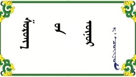 ᠱᠣᠷᠣᠩ ᠤᠨ ᠦᠨᠦᠷ - ᠷ ᠂ ᠴᠣᠢᠨᠣᠮ  Шоронгийн үнэр – Р ᠂ Чойном
