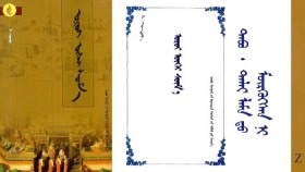  ᠣᠷᠣᠢ ᠦᠭᠡᠢ ᠰᠦᠮ᠎ᠡ – ᠲᠠᠪᠤ᠂ ᠳᠠᠯᠠᠢ ᠯᠠᠮᠠ᠎᠎ ᠳᠤ ᠮᠦᠷᠭᠦᠭᠰᠡᠨ ᠨᠢ Оройгүй сүм – Тав ᠂ Далай ламд мөргөсөн нь - Oroigui sum 5