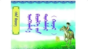 ᠤᠩᠰᠢᠯᠬ᠋᠎ᠠ ᠪᠢᠴᠢᠯᠭᠡ ᠶ᠋ᠢᠨ ᠲᠤᠰᠠᠯᠠᠮᠵᠢ 2 ( ᠬᠡᠯᠡ ᠪᠢᠴᠢᠭ – ᠳᠣᠯᠣᠳᠤᠭᠠᠷ ᠳᠡᠪᠲᠡᠷ） Уншилх бичлэгийн тусламж 2（ Хэл бичиг – Долдугар дэвтэр）