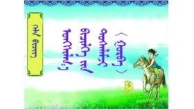 ᠤᠩᠰᠢᠯᠬ᠋᠎ᠠ ᠪᠢᠴᠢᠯᠭᠡ ᠶ᠋ᠢᠨ ᠲᠤᠰᠠᠯᠠᠮᠵᠢ 3 ( ᠬᠡᠯᠡ ᠪᠢᠴᠢᠭ – ᠳᠣᠯᠣᠳᠤᠭᠠᠷ ᠳᠡᠪᠲᠡᠷ） Уншилх бичлэгийн тусламж 3（ Хэл бичиг – Долдугар дэвтэр）