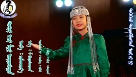 ᠲᠩᠷᠢ ᠡᠵᠢ ᠮᠢᠨᠢ ᠥᠷᠥᠰᠢᠶᠡТэнгэр ээж минь өршөө