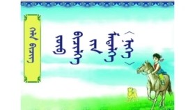 ᠵᠥᠪ ᠪᠢᠴᠢᠯᠭᠡ ᠶ᠋ᠢᠨ ᠮᠡᠲᠡᠯᠭᠡ  - ᠨᠢᠭᠡ ( ᠬᠡᠯᠡ ᠪᠢᠴᠢᠭ – ᠳᠣᠯᠣᠳᠤᠭᠠᠷ ᠳᠡᠪᠲᠡᠷ） Зөв бичлэгийн мэдлэг – нэг（ Хэл бичиг – Долдугар дэвтэр）