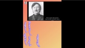 ᠥᠬᠢᠨ ᠳ᠋ᠦ᠍ ᠪᠡᠨ ᠪᠢᠴᠢᠭᠰᠡᠨ ᠵᠠᠬᠢᠳᠠᠯ– ᠷ᠂ ᠴᠣᠢᠨᠣᠮОхиндоо бичсэн захидал– Р᠂ Чойном-Choinom Ohindo Bichsen Zahidal