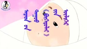 ᠪᠥᠭᠡᠷᠦᠯᠡᠢ ᠥᠬᠢᠨБөөрөлий охин