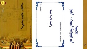 ᠣᠷᠣᠢ ᠦᠭᠡᠢ ᠰᠦᠮ᠎ᠡ – ᠨᠠᠢ᠍ᠮᠠ ᠂  ᠬᠣᠷᠢᠨ ᠮᠢᠩᠭᠠᠲᠤ ᠶᠢᠨ ᠢᠷᠥᠭᠡᠯ  Оройгүй сүм – Найм ᠂  Хорин мянгатын ерөөл - Oroigui sum 8