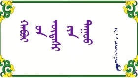 ᠬᠠᠪᠤᠷ ᠤᠨ ᠦᠳᠡᠰᠢ ᠶᠢᠨ ᠳᠠᠭᠤᠤ - ᠷ ᠂ ᠴᠣᠢᠨᠣᠮ  Хаврын үдшийн дуу – Р ᠂ Чойном