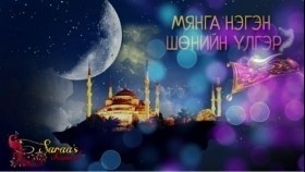 ᠮᠢᠩᠭ᠎ᠠ ᠨᠢᠭᠡᠨ ᠰᠥᠨᠢ ᠎ᠶ᠋ᠢᠨ ᠦᠯᠢᠭᠡᠷ ᠴᠤᠪᠤᠷᠠᠯ10-ᠮᠡᠩᠭᠡᠲᠦ ᠠᠯᠯᠠᠳᠢᠨ ᠤ ᠦᠯᠢᠭᠡᠷ02Мянга нэгэн шөнийн үлгэр Мэнгэт Алладины үлгэр