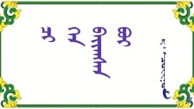  ᠴᠢ ᠬᠡᠨ ᠪᠠᠢᠭᠰᠠᠨ ᠪᠣᠢ - ᠷ ᠂ ᠴᠣᠢᠨᠣᠮ Чи хэн байсан бэ – Р ᠂ Чойном