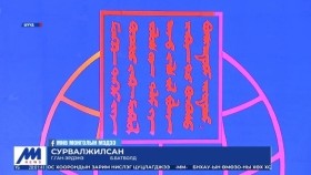 ᠣᠯᠠᠨ ᠤᠯᠤᠰ ᠤᠨ ᠮᠣᠩᠭᠣᠯᠴᠢ ᠡᠷᠳᠡᠮᠲᠡᠨ ᠦ 12 ᠳ᠋ᠤᠭᠠᠷ ᠶᠡᠬᠡ ᠬᠤᠷᠠᠯ ᠪᠣᠯᠵᠤ ᠪᠠᠢᠨ᠎ᠠОлон улсын монголч эрдэмтний 12 дугаар их хурал болж байна