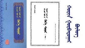 ᠬᠥᠬᠡ ᠰᠤᠳᠤᠷ - ᠢᠨᠵᠠᠨᠨᠠᠰᠢ < ᠬᠣᠷᠢᠨ ᠭᠤᠷᠪᠠᠳᠤᠭᠠᠷ ᠪᠦᠯᠦᠭ > Хөх судар - Инжинаш <Хорин гуравдугаар бүлэг >