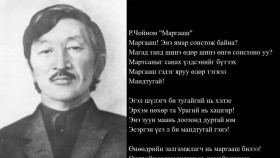 ᠮᠠᠷᠭᠠᠰᠢ-ᠷ ᠂ᠴᠣᠢᠨᠣᠮChoinom - Margaash