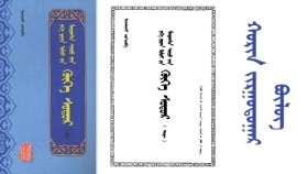 ᠬᠥᠬᠡ ᠰᠤᠳᠤᠷ - ᠢᠨᠵᠠᠨᠨᠠᠰᠢ < ᠬᠣᠷᠢᠨ ᠵᠢᠷᠭᠤᠳᠤᠭᠠᠷ ᠪᠦᠯᠦᠭ > Хөх судар - Инжинаш <Хорин зургадугаар бүлэг >