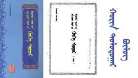 ᠬᠥᠬᠡ ᠰᠤᠳᠤᠷ - ᠢᠨᠵᠠᠨᠨᠠᠰᠢ < ᠬᠣᠷᠢᠨ ᠳᠣᠯᠣᠳᠤᠭᠠᠷ ᠪᠦᠯᠦᠭ > Хөх судар - Инжинаш <Хорин долдугар бүлэг >