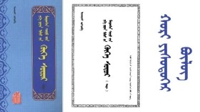 ᠬᠥᠬᠡ ᠰᠤᠳᠤᠷ - ᠢᠨᠵᠠᠨᠨᠠᠰᠢ < ᠬᠣᠷᠢ ᠶᠢᠰᠦᠳᠦᠭᠡᠷ ᠪᠦᠯᠦᠭ > Хөх судар - Инжинаш <Хорь есдүгээр бүлэг >