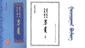 ᠬᠥᠬᠡ ᠰᠤᠳᠤᠷ - ᠢᠨᠵᠠᠨᠨᠠᠰᠢ <  ᠭᠤᠴᠢᠳᠤᠭᠠᠷ  ᠪᠦᠯᠦᠭ > Хөх судар - Инжинаш <Гучдугар бүлэг >