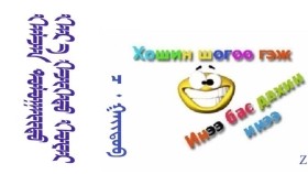ᠬᠠᠯᠵᠠᠨ ᠲᠣᠯᠣᠭᠠᠢᠲᠤ ᠬᠠᠷ᠎ᠠ ᠭᠡᠵᠢᠭᠡᠲᠦ ᠬᠣᠶᠠᠷ - ᠴ᠂ ᠭᠠᠢᠳᠤᠪ   Халзан толгойт хар гэзэгт хоёр - Ч᠂ Гайдов