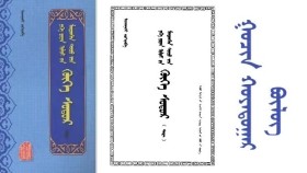 ᠬᠥᠬᠡ ᠰᠤᠳᠤᠷ - ᠢᠨᠵᠠᠨᠨᠠᠰᠢ <ᠭᠤᠴᠢᠨ ᠬᠣᠶᠠᠳᠤᠭᠠᠷ ᠪᠦᠯᠦᠭ > Хөх судар - Инжинаш <Гучин хоёрдугаар бүлэг >