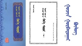 ᠬᠥᠬᠡ ᠰᠤᠳᠤᠷ - ᠢᠨᠵᠠᠨᠨᠠᠰᠢ <ᠭᠤᠴᠢᠨ ᠭᠤᠷᠪᠠᠳᠤᠭᠠᠷ ᠪᠦᠯᠦᠭ > Хөх судар - Инжинаш <Гучин гуравдугаар бүлэг >