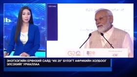 ᠭᠠᠳᠠᠭᠠᠳᠤ ᠮᠡᠳᠡᠭᠡᠨ ᠦ ᠬᠤᠷᠢᠶᠠᠩᠭᠤᠢ20230828Гадаад мэдээний хураангуй