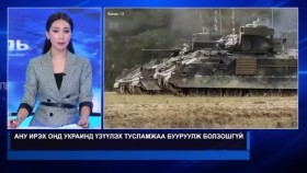 ᠭᠠᠳᠠᠭᠠᠳᠤ ᠬᠤᠷᠢᠶᠠᠩᠭᠤᠢ ᠮᠡᠳᠡᠭᠡ20230829Гадаад хураангуй мэдээ