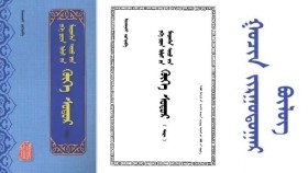 ᠬᠥᠬᠡ ᠰᠤᠳᠤᠷ - ᠢᠨᠵᠠᠨᠨᠠᠰᠢ <ᠭᠤᠴᠢᠨ ᠵᠢᠷᠭᠤᠳᠤᠭᠠᠷ ᠪᠦᠯᠦᠭ > Хөх судар - Инжинаш <Гучин зургадугаар бүлэг >