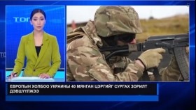 ᠭᠠᠳᠠᠭᠠᠳᠤ ᠬᠤᠷᠢᠶᠠᠩᠭᠤᠢ ᠮᠡᠳᠡᠭᠡ20230831Гадаад хураангуй мэдээ