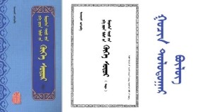 ᠬᠥᠬᠡ ᠰᠤᠳᠤᠷ - ᠢᠨᠵᠠᠨᠨᠠᠰᠢ <ᠭᠤᠴᠢᠨ ᠳᠣᠯᠣᠳᠤᠭᠠᠷ ᠪᠦᠯᠦᠭ > Хөх судар - Инжинаш <Гучин долдугар бүлэг >