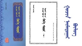 ᠬᠥᠬᠡ ᠰᠤᠳᠤᠷ - ᠢᠨᠵᠠᠨᠨᠠᠰᠢ <ᠭᠤᠴᠢᠨ ᠨᠠᠢ᠍ᠮᠠᠳᠤᠭᠠᠷ ᠪᠦᠯᠦᠭ > Хөх судар - Инжинаш <Гучин наймдугаар бүлэг >