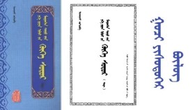 ᠬᠥᠬᠡ ᠰᠤᠳᠤᠷ - ᠢᠨᠵᠠᠨᠨᠠᠰᠢ <ᠭᠤᠴᠢ ᠶᠢᠰᠦᠳᠦᠭᠡᠷ ᠪᠦᠯᠦᠭ > Хөх судар - Инжинаш <Гуч есдүгээр бүлэг >