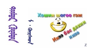  ᠲᠡᠮᠦᠷ ᠬᠥᠮᠦᠨ –  ᠮ ᠂  ᠬᠦᠷᠰᠡᠳ   Төмөр хүн – М ᠂ Хүрсэд