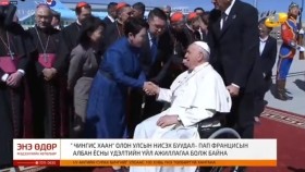 ᠫᠠᠫ ᠹᠷᠠᠨᠼᠢᠰ ᠤᠨ ᠠᠯᠪᠠᠨ ᠶᠣᠰᠣᠨ ᠤ ᠦᠳᠡᠯᠲᠡ ᠶᠢᠨ ᠦᠢᠯᠡ ᠠᠵᠢᠯᠯᠠᠭ᠎ᠠПап Францисын Албан ёсны үдэлтийн үйл ажиллагаа