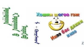 ᠨᠣᠭᠣᠭᠠᠨ ᠬᠤᠷᠠᠭᠠᠨ ᠤ ᠠᠷᠠᠰᠤ – ᠮ ᠂ ᠬᠦᠷᠰᠡᠳ  Ногоон хурганы арьс– М ᠂ Хүрсэд