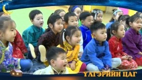 ᠠᠭᠤᠷ ᠲᠠᠢ ᠬᠣᠨᠢ᠎-ᠦᠯᠢᠭᠡᠷ ᠦᠨ ᠴᠠᠭУуртай хонь_Үлгэрийн цаг