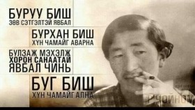 ᠪᠢᠴᠢᠬᠠᠨ ᠰᠤᠷᠭᠠᠯ - ᠷ ᠴᠣᠢᠨᠣᠮБяцхан сургааль-Р.Чойном