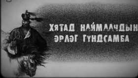 ᠬᠢᠲᠠᠳ ᠬᠤᠳᠠᠯᠳᠤᠭᠠᠴᠢᠳ ᠢ ᠪᠡᠮᠪᠡᠭᠡᠨᠡᠭᠦᠯᠵᠦ ᠶᠠᠪᠤᠭᠰᠠᠨ ᠰᠢᠯᠢ ᠶᠢᠨ ᠰᠠᠢᠨ ᠡᠷᠡᠰХятад худалдаачдыг бэмбэгнүүлж явсан шилийн сайн эрс