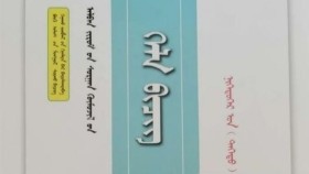 ᠬᠡᠯᠡ ᠪᠢᠴᠢᠭ ᠨᠢᠭᠡᠳᠦᠭᠡᠷ ᠣᠨ ᠳᠡᠭᠡᠳᠦ ᠳᠡᠪᠲᠡᠷ-ᠠᠯᠪᠠᠨ ᠵᠢᠷᠤᠮ ᠦᠨ ᠰᠤᠷᠭᠠᠨ ᠬᠥᠮᠦᠵᠢᠯ ᠪᠠᠭ᠎ᠠ ᠰᠤᠷᠭᠠᠭᠤᠯᠢхэл бичиг нэгдүгээр он дээд дэвтэр-албан журмын сурган хүмүүжил бага сургууль